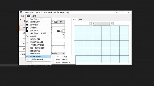 PKHeX整合包9月19日更新，修复完所有插件汉化问题，现在已正常显示