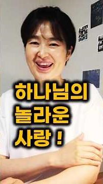 "하나님의 놀라운 사랑!" #김지영 #영어설교 #시즌5 #말씀PT