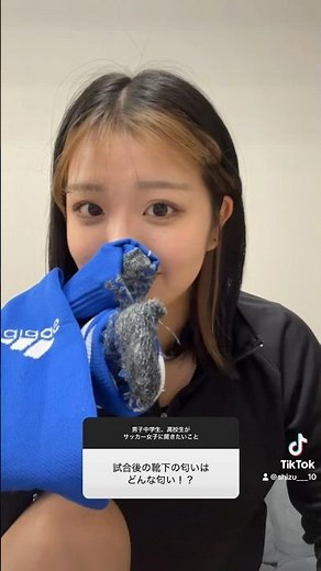 試合後の靴下の匂いどんなの?って聞かれたから実際に嗅いでみた#サッカー女子#あるある