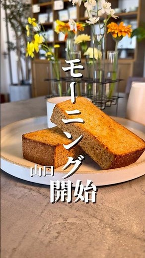 【山口】人気カフェが680円のモーニング開始！