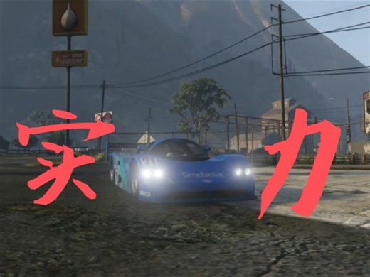 高帧lm87的极速到底有多恐怖？两分钟从好麦坞市区开到佩里托湾！