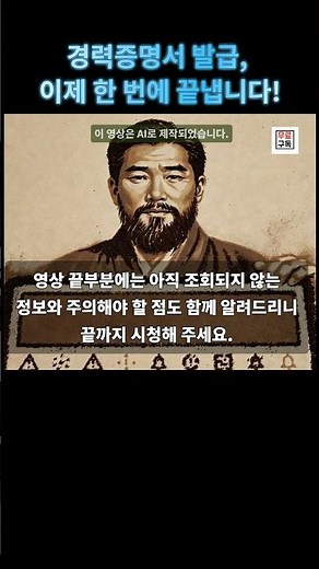 경력증명서 떼러 여기저기 다니셨나요? 이제 한 번에 해결하세요.#경력증명서 #고용24 #취업준비 #이직준비 #통합발급 #정부24 #취업서류