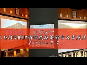 レビュー 【2025革新電動フォーカス＆30000LM高輝度＆低騒音＆家庭用·ビジネス両用】OWNKNEW プロジェクター 4k対応 小型 自動台形 真1080P 家庭用 ホームプロジェクター 天井投