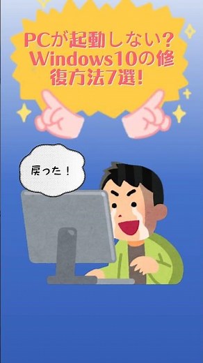 PCが起動しない？Windows10の修復方法7選「知らないと損」