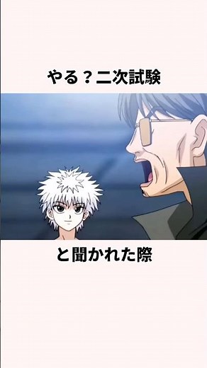 「ハンターライセンスを取りに行った」キルアについて解説 #アニメ ＃ハンターハンター #hunterxhunter #anime