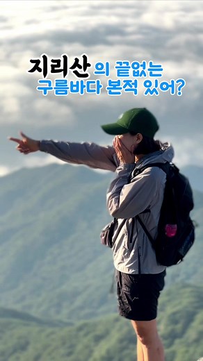 일출 장판운해: 지리산 천왕봉에서의 멋진 풍경