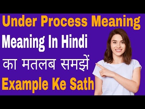 Under Process Meaning in Hindi///Under Process Meaning का क्या अर्थ या मतलब होता है