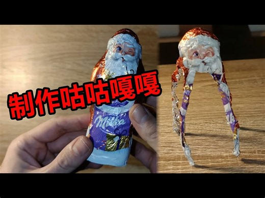 【熟肉】如何制作咕咕嘎嘎 - ChrisV GooGoo GaGa