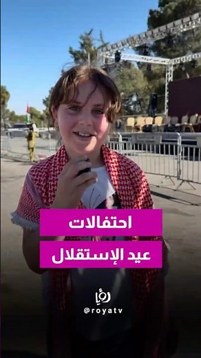 We asked children in Jordan how they celebrate Independence Day?❤️👏🏻🇯🇴