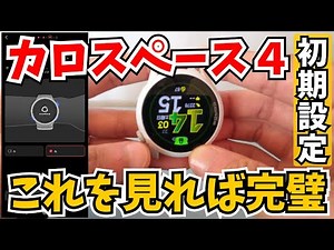 [Start Here‼️] Kalos "Pace 4" Initial Setup Explained 🔰 [GPS Watch, Latest, Walking, Running]
