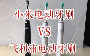 小米和飞利浦电动牙刷对比