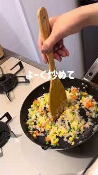【冷凍ストックにも】炒めて出来る簡単ピラフ！#1歳児ママ #料理記録 #20代主婦 #今日の晩ごはん #簡単レシピ