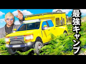 [GTA5] The ultimate camping vehicle is complete! A normal pickup car is modified to become a camp...