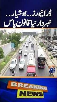 "Karachi E-Challan System Sees Key Advancement" | Breaking Mews | geo News
