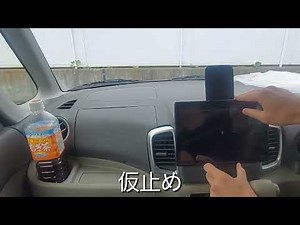 タブレット車載ホルダーならこれ一択