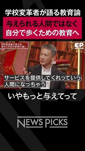 【学校教育】自分で歩くための教育へ #shorts