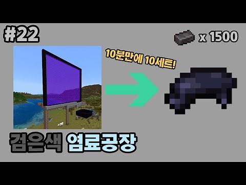 10분만에 검은색 염료 10세트 얻기!![마인크래프트 BE야생 시즌4 22일차!]