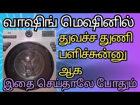 How to deep clean your washing machine in Tamil/Step by step cleaning of front load washing machine