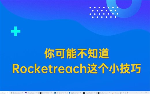 这个Rocketreach小技巧，你可能不知道
