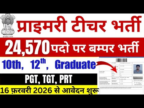 Primary teacher Vacancy 2026| sarv siksha abhiyan Bharti 2026 | new vacancy 2026