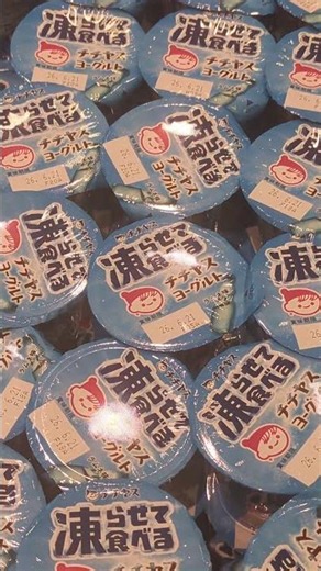 凍らせて食べる チチヤスヨーグルト