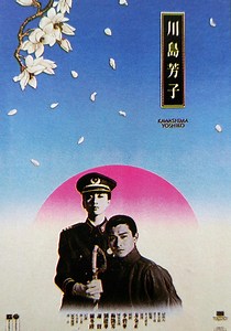 Kawashima Yoshiko - movie: watch streaming online