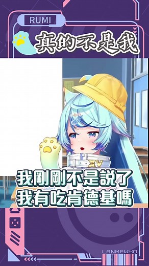 真的不是我的肚子叫😡｜Rumi/懶貓子