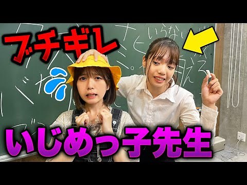 【あるある】学校で女子生徒だけをいじめる女性教師を撃退！スカッとする話を寸劇してみた！