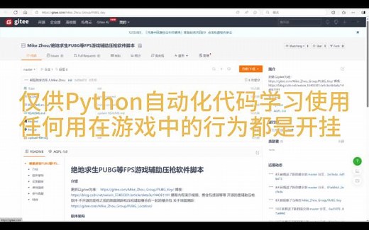 【Python开源】PUBG等FPS游戏辅助压枪脚本的代码实现