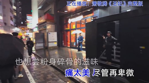 "夜太美，尽管再危险，总有人黑着眼眶熬着夜"单曲循环《王妃》