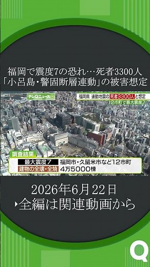 Fukuoka Prefecture's Worst-Case Scenario #shorts