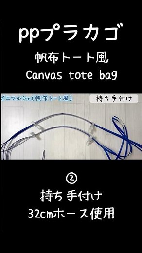 ppバンド 帆布トート風②模様・持ち手付け #pp