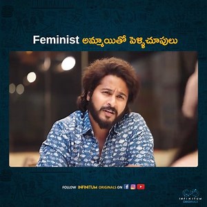599K views · 6.9K reactions | Feminist అమ్మాయితో పెళ్ళిచూపులు || Infinitum Originals Follow Us On Instagram: https://instagram.com/infinitum_originals?igshid=1sgyv978zximr | Infinitum Originals | Facebook