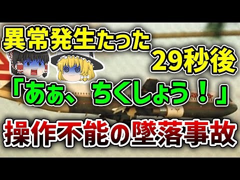 【ゆっくり解説】高度7500ｍで逆噴射装置が勝手に作動！限界速度に達し空中分解してしまったラウダ航空004便墜落事故