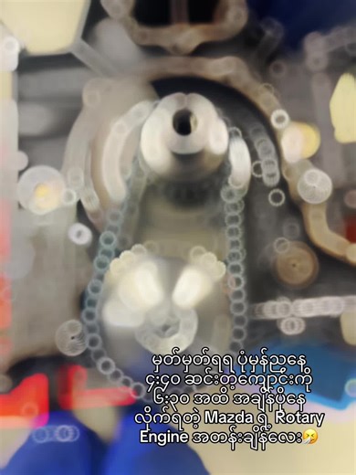 Mazda Rotary Engine: Time Delay at School