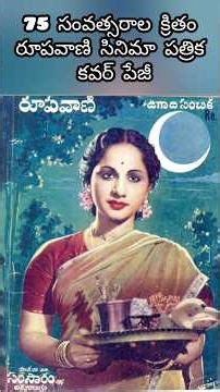 75 years ago Roopavani movie magazine cinema advertisements
