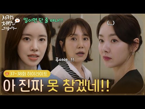 [Highlights Ep. 37-38] Seriously, I can't take this anymore. Do you think you can just say whatev...