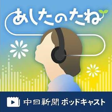 新聞社の働き方改革進んでる？ 中日新聞記者のリアル～１８日から２夜連続配信