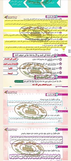 حل كتاب التربية الدينية للصف الرابع الابتدائي