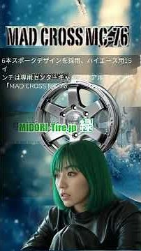 グッドイヤー ICE NAVI CARGO & MAD CROSS MC-76｜スタッドレスタイヤ＆ホイール4本セット #スタッドレスタイヤ #スタッドレスタイヤ＆ホイールセット #ハイエース
