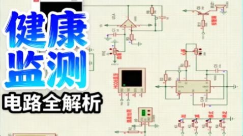 单片机-基于STM32单片机智能医疗监控系统设计（心率、体温、血氧饱）