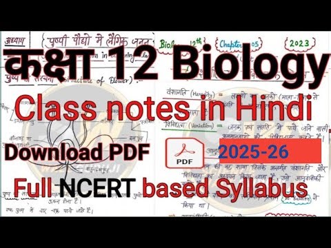 Class 12 Biology notes in hindi ✓ कक्षा 12 जीव विज्ञान नोट्स हिन्दी में✓ full NCERT#biology