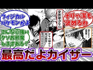 [Latest Chapter 290] Sorry for the damn inconvenience (seriously)! Kaiser stopping Rin was so coo...