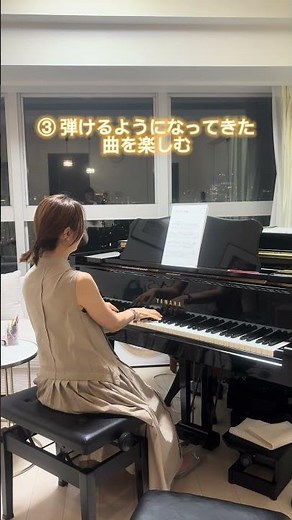 大人のレッスンルーティン｜弾きたい曲が弾きやすくなる秘訣✨目黒駅前のピアノ教室