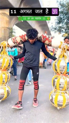 11 अगस्त महाशिवरात्रि/ कावड़ यात्रा हरिद्वार 🔱#ट्रेंडिंग #भोले #short #kawadyatra2026 #kawadyatra 🕉