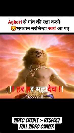 🦁भगवान नरसिम्हा और अघोरी का भीषण युद्ध😡 #shortsvideo #shortvideo #godofgods #narsimha #movie #shorts