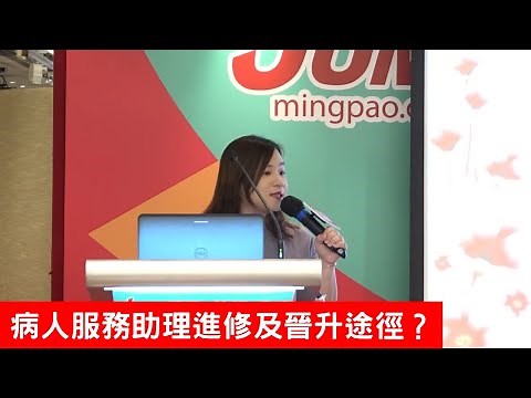 病人服務助理進修及晉升途徑？ | 瑪麗醫院中央護理部資深護師 | 求職增值