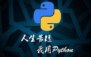 【Python软件安装教程】 Windows   Mac 安装 Python   Pycharm   Cmder 环境