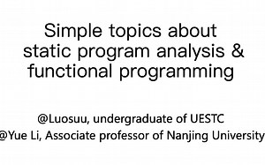 【UESTC-MSC线上沙龙】简单聊聊程序分析和函数式编程