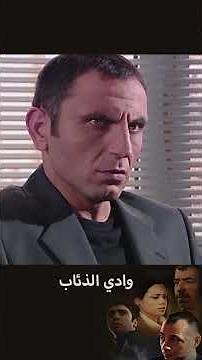 ساعدوني! | الحلقة ٢٥ | وادي الذئاب